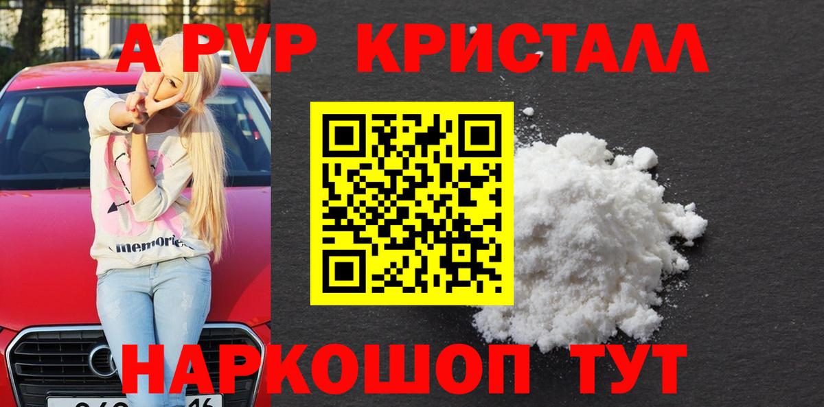 Альфа ПВП кристаллы Уварово