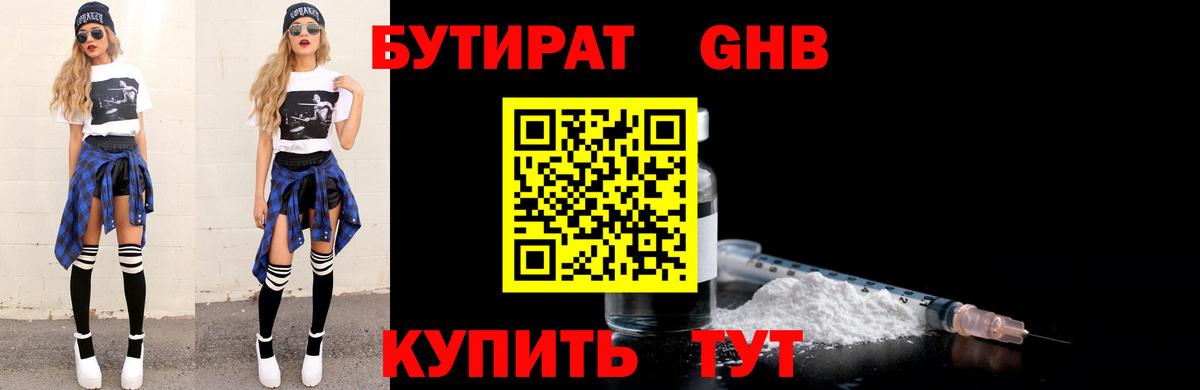 Уварово  Бутират BDO 33%  Вход с VPN 