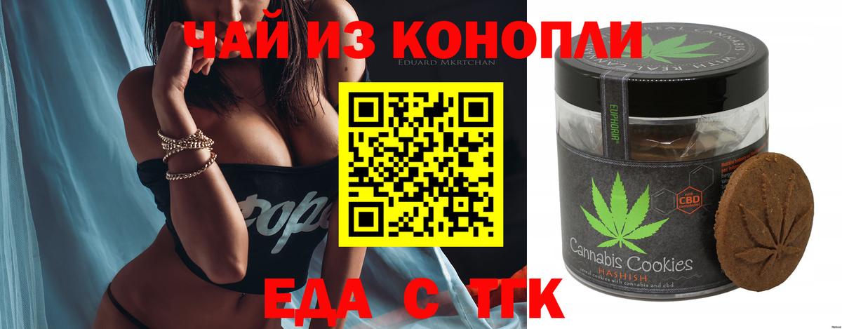 Печенье с ТГК конопля Уварово