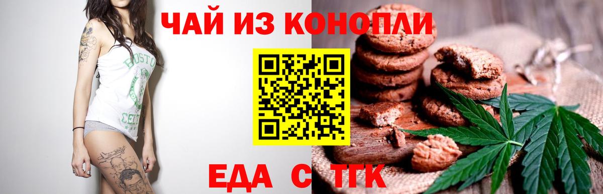 Уварово  Еда ТГК конопля  Вход с VPN 