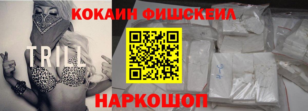COCAIN VHQ  Вход с VPN  Уварово  Cocaine Fish Scale 