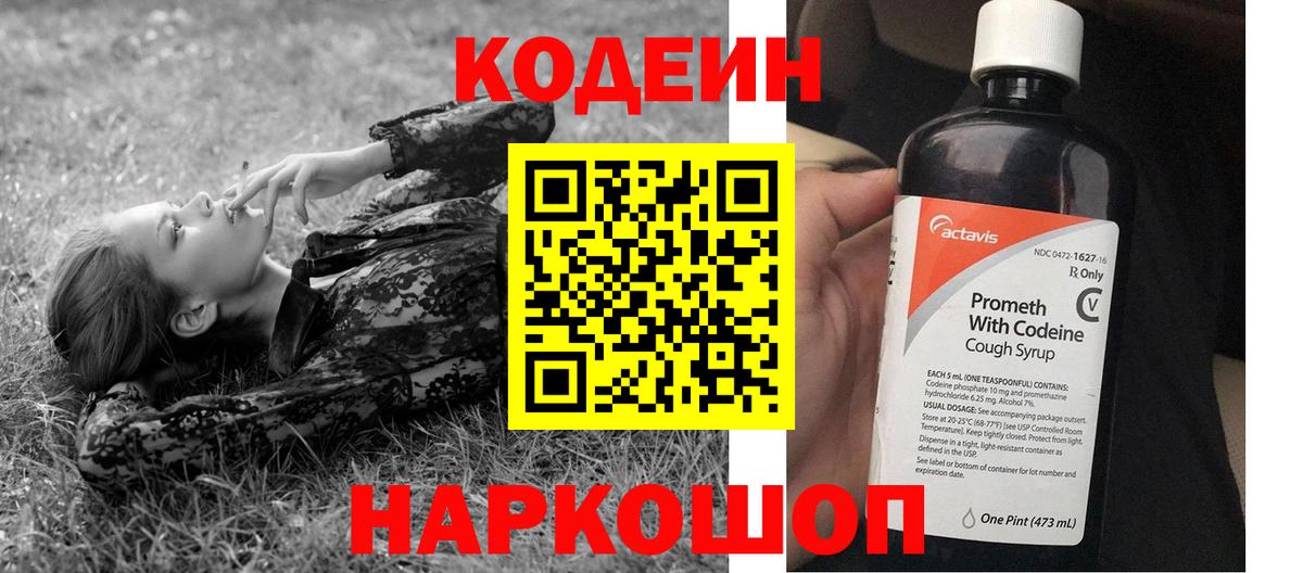 Уварово  Codein Purple Drank  Codein напиток Lean (лин)  Вход с VPN 