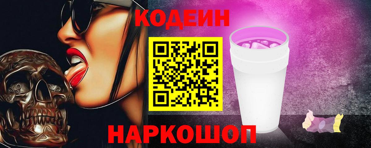Кодеиновый сироп Lean Purple Drank Уварово