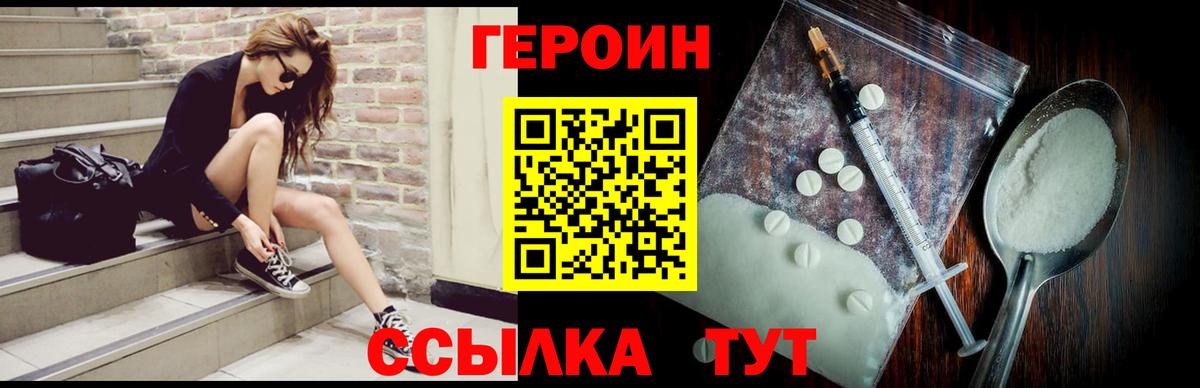 Героин хмурый  ГЕРОИН  Уварово  Вход с VPN 