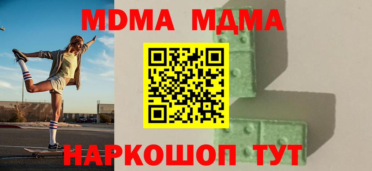 МДМА кристаллы  MDMA  Вход с VPN  Уварово  МДМА Molly 