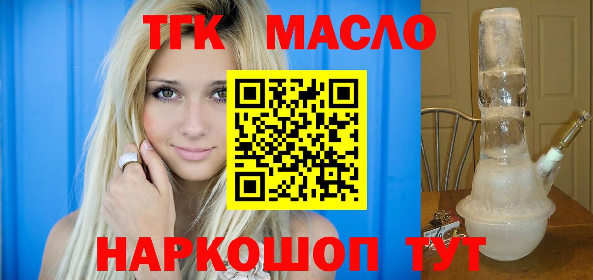 ТГК Wax  Вход с VPN  Дистиллят ТГК Wax  Уварово 